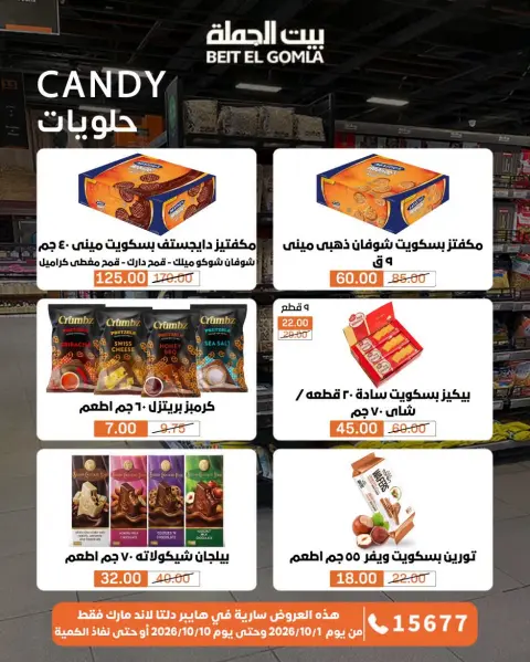 عروض بيت الجملة من ١ حتى ١٠ أكتوبر ٢٠٢٦ عروض مميزة - صفحة 74
