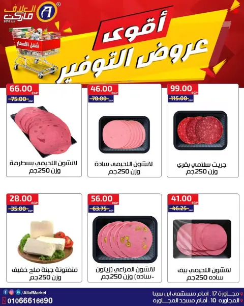 عروض العلاف ماركت مصر من ١ حتى ١١ أكتوبر ٢٠٢٦ أقوى عروض التوفير - صفحة 11