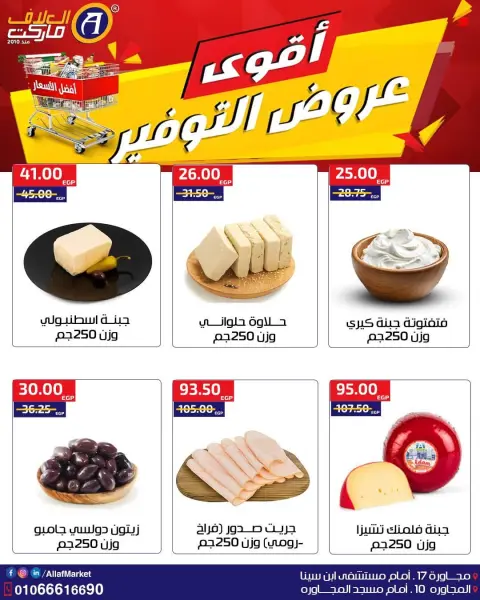 عروض العلاف ماركت مصر من ١ حتى ١١ أكتوبر ٢٠٢٦ أقوى عروض التوفير - صفحة 10