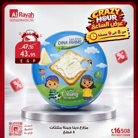 عروض الراية ماركت مصر الجمعة ٢ أكتوبر ٢٠٢٦ عروض الـساعة المجنونة - صفحة 2