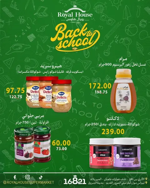 عروض رويال هاوس مصر من ١ حتى ٧ أكتوبر ٢٠٢٦ عروض العودة إلى المدرسة - صفحة 7