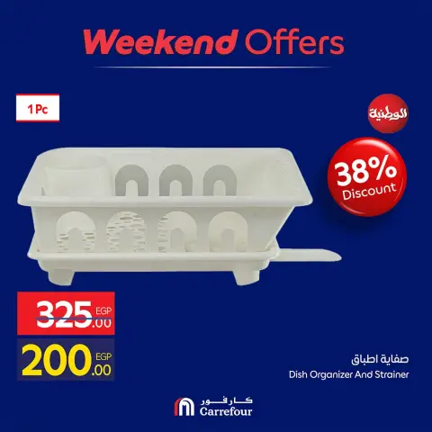 Offres Carrefour Egypte de 1 à 4 octobre 2026 Offres week-end - Page 9