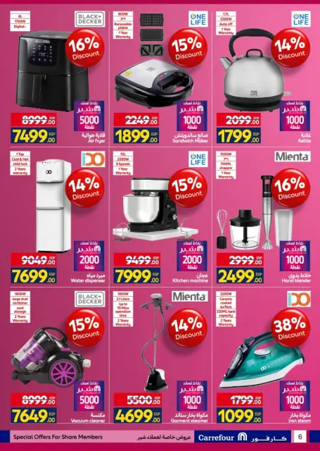 Offres Carrefour Egypte de 1 à 31 octobre 2026 Prix des actions - Page 6