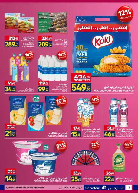 Offres Carrefour Egypte de 1 à 31 octobre 2026 Prix des actions - Page 3