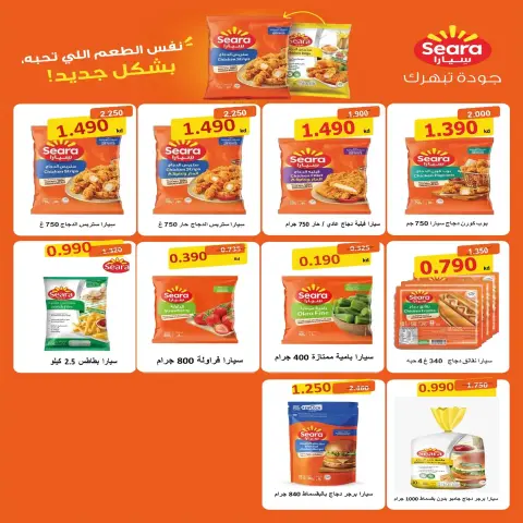 عروض جمعية إشبيلية التعاونية الكويت السبت ٣ أكتوبر ٢٠٢٦ عرض اليوم الواحد - صفحة 2