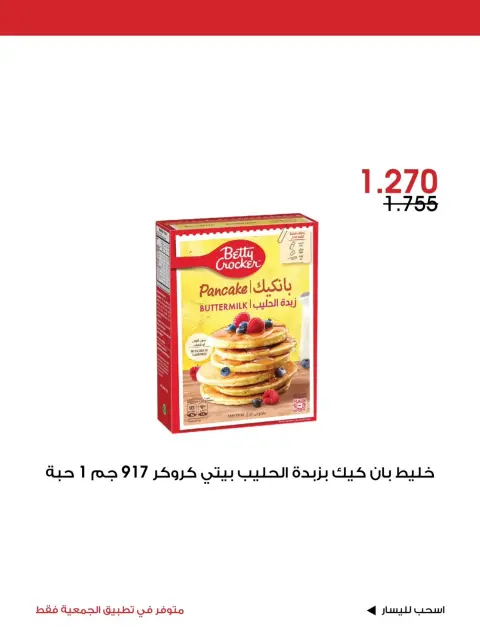 عروض جمعية الروضة وحولي التعاونية الكويت من ٢ حتى ٤ أكتوبر ٢٠٢٦ عرض خاص - صفحة 2
