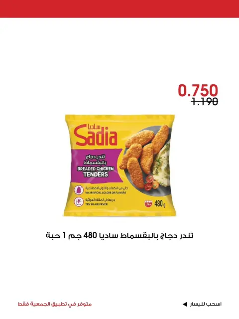 عروض جمعية الروضة وحولي التعاونية الكويت من ٢ حتى ٤ أكتوبر ٢٠٢٦ عرض خاص - صفحة 14