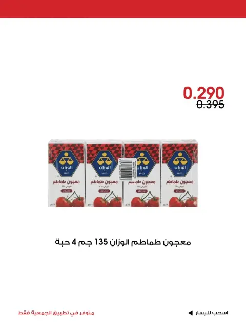 عروض جمعية الروضة وحولي التعاونية الكويت من ٢ حتى ٤ أكتوبر ٢٠٢٦ عرض خاص - صفحة 11