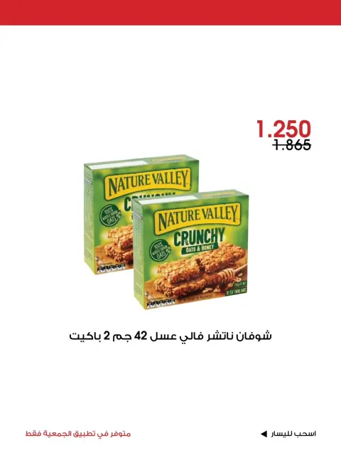 عروض جمعية الروضة وحولي التعاونية الكويت من ٢ حتى ٤ أكتوبر ٢٠٢٦ عرض خاص - صفحة 6