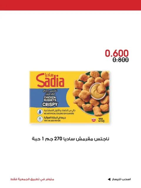 عروض جمعية الروضة وحولي التعاونية الكويت من ٢ حتى ٤ أكتوبر ٢٠٢٦ عرض خاص - صفحة 3