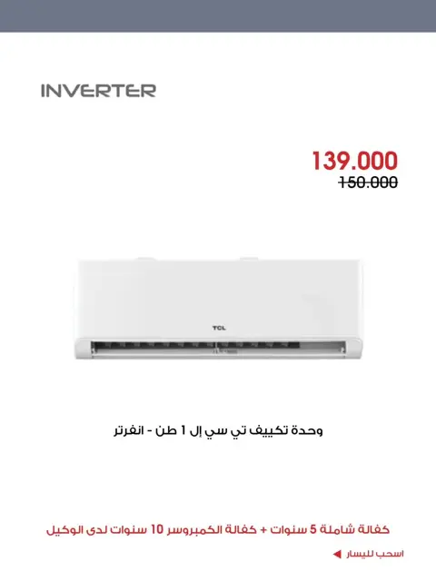 عروض جمعية الروضة وحولي التعاونية الكويت من ٢ حتى ٦ أكتوبر ٢٠٢٦ عروض لوازم العائلة - صفحة 5