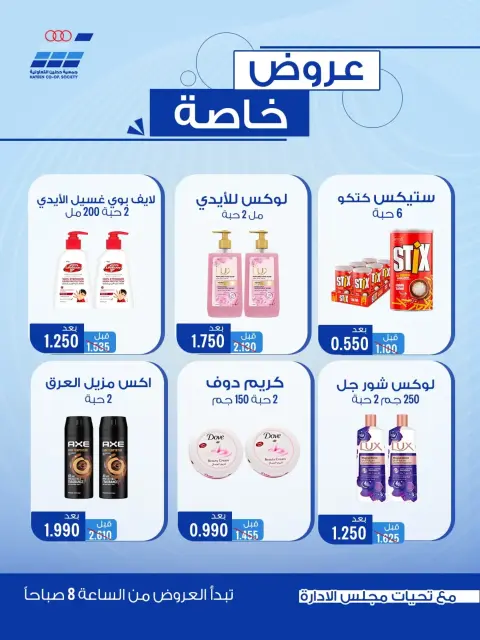 عروض جمعية حطين التعاونية من ١ حتى ١٠ أكتوبر ٢٠٢٦ عروض خاصة - صفحة 4