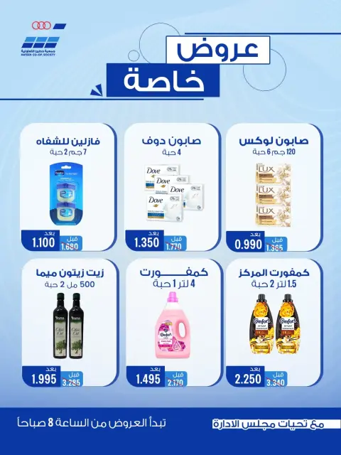 عروض جمعية حطين التعاونية من ١ حتى ١٠ أكتوبر ٢٠٢٦ عروض خاصة - صفحة 3