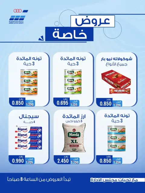 عروض جمعية حطين التعاونية من ١ حتى ١٠ أكتوبر ٢٠٢٦ عروض خاصة - صفحة 2