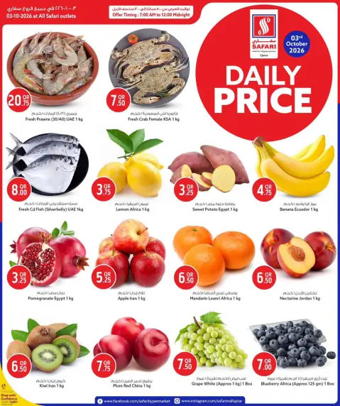 Safari hypermarket Qatar offers Saturday 3 October 2026 Daily Price - Page 1