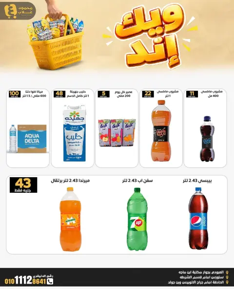 Ghallab Markets offers in Fayoum from 2 to 4 October 2026 Wake End Discounts - Page 3