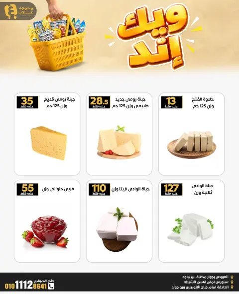 Ghallab Markets offers in Fayoum from 2 to 4 October 2026 Wake End Discounts - Page 9