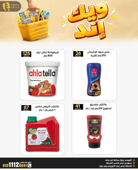 Ghallab Markets offers in Fayoum from 2 to 4 October 2026 Wake End Discounts - Page 4