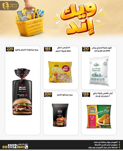 Ghallab Markets offers in Fayoum from 2 to 4 October 2026 Wake End Discounts - Page 6