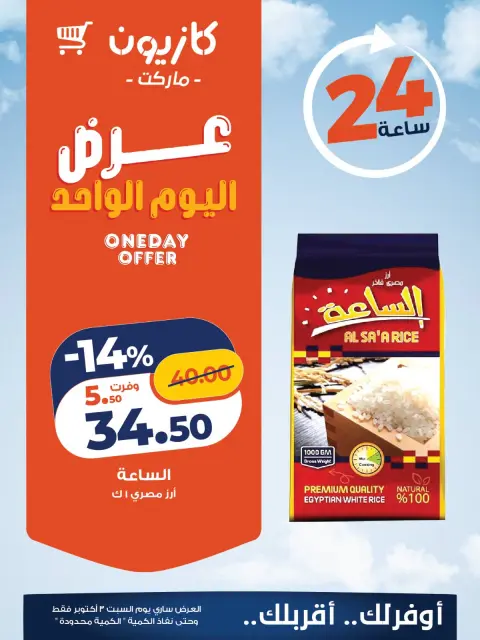 Kazyon Market Egypt offers Saturday 3 October 2026 One day offer - Page 1