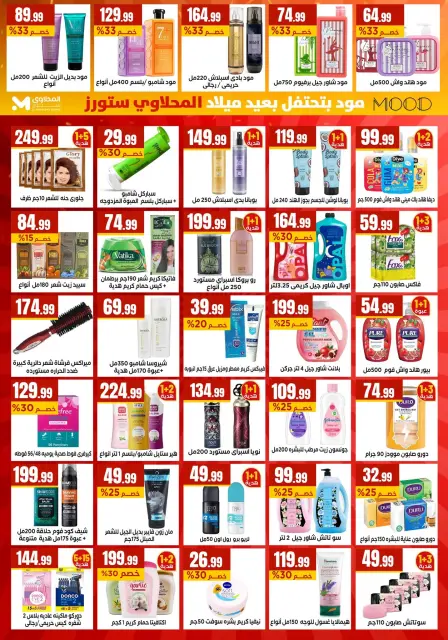 El Mahlawy Stores offers from 1 to 7 October 2026 Anniversary Offers - Page 24