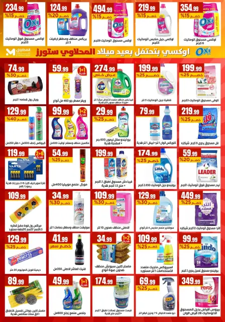 El Mahlawy Stores offers from 1 to 7 October 2026 Anniversary Offers - Page 23