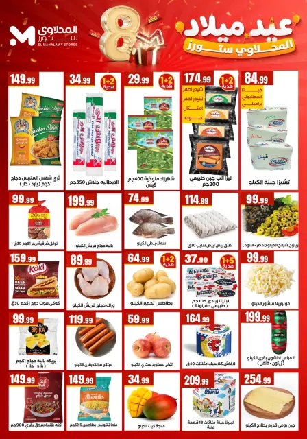 El Mahlawy Stores offers from 1 to 7 October 2026 Anniversary Offers - Page 2