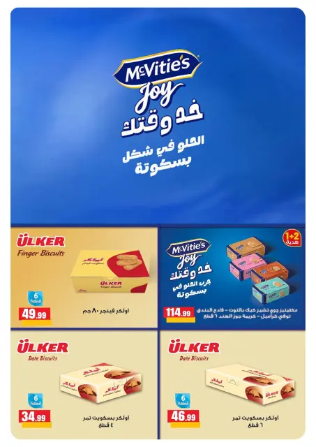 El Mahlawy Stores offers from 1 to 7 October 2026 Anniversary Offers - Page 49