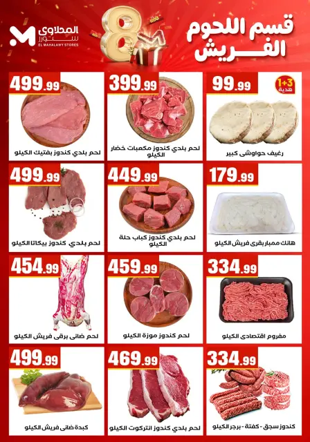 El Mahlawy Stores offers from 1 to 7 October 2026 Anniversary Offers - Page 10