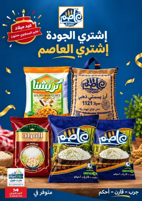El Mahlawy Stores offers from 1 to 7 October 2026 Anniversary Offers - Page 39