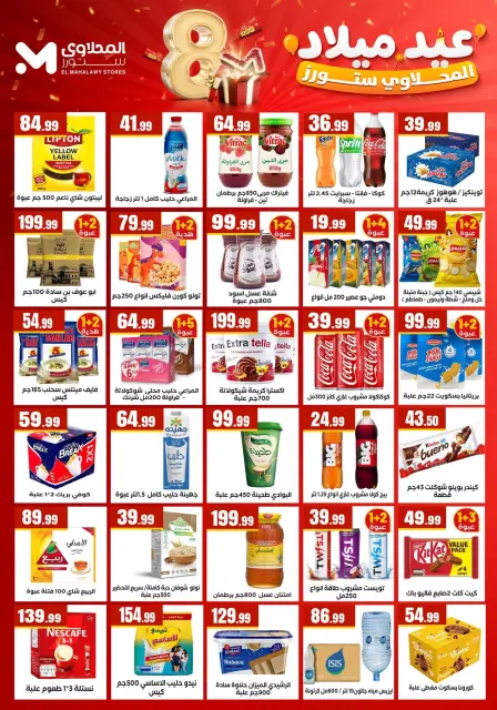 El Mahlawy Stores offers from 1 to 7 October 2026 Anniversary Offers - Page 4