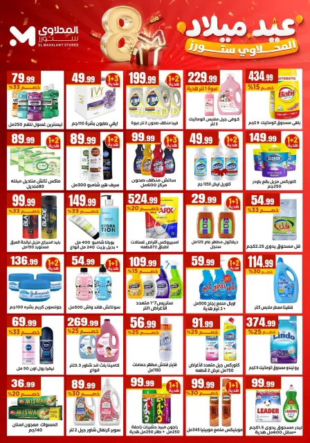 El Mahlawy Stores offers from 1 to 7 October 2026 Anniversary Offers - Page 6