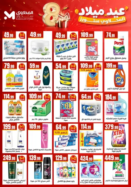 El Mahlawy Stores offers from 1 to 7 October 2026 Anniversary Offers - Page 5
