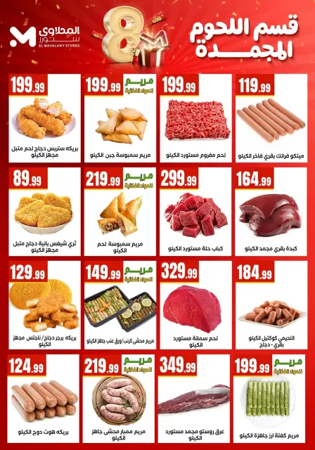 El Mahlawy Stores offers from 1 to 7 October 2026 Anniversary Offers - Page 11