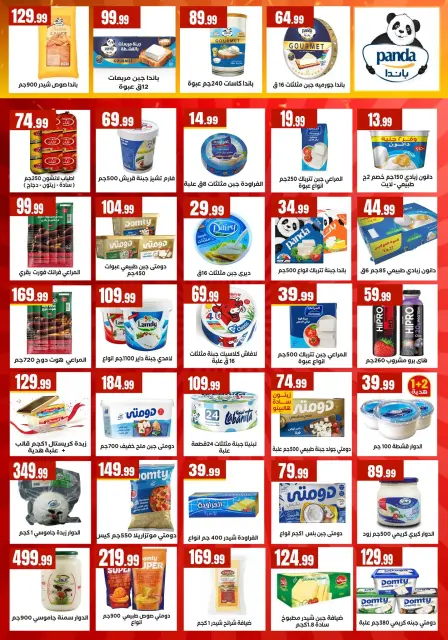 El Mahlawy Stores offers from 1 to 7 October 2026 Anniversary Offers - Page 16