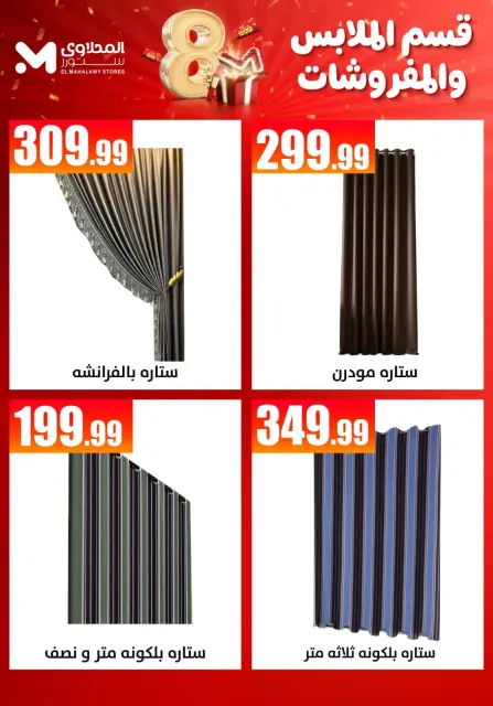 El Mahlawy Stores offers from 1 to 7 October 2026 Furniture and clothing offers - Page 6