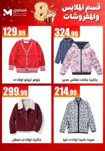 El Mahlawy Stores offers from 1 to 7 October 2026 Furniture and clothing offers - Page 3