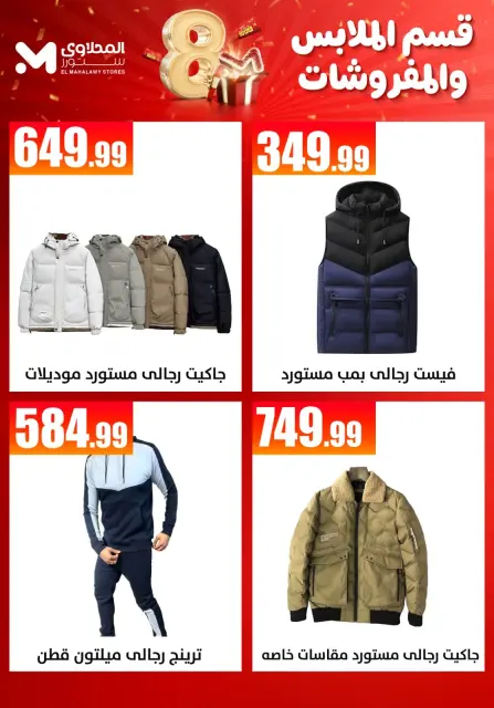 El Mahlawy Stores offers from 1 to 7 October 2026 Furniture and clothing offers - Page 2
