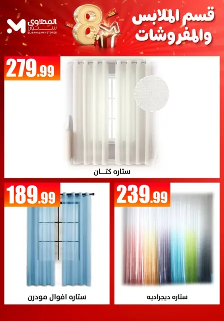 El Mahlawy Stores offers from 1 to 7 October 2026 Furniture and clothing offers - Page 5