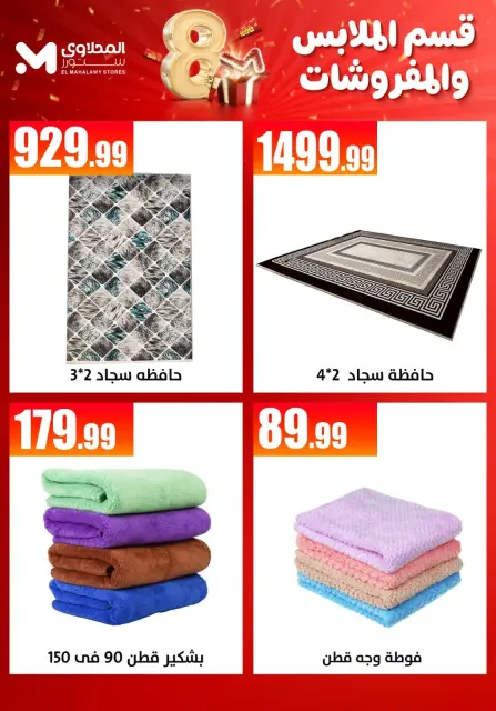 El Mahlawy Stores offers from 1 to 7 October 2026 Furniture and clothing offers - Page 7