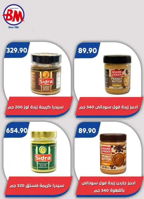 Bassem Market offers in Cairo from 1 to 18 October 2026 Back to School Deals - Page 48