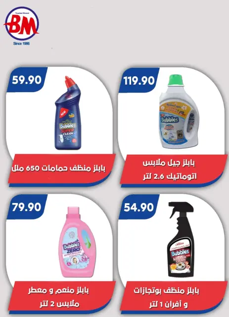 Bassem Market offers in Cairo from 1 to 18 October 2026 Back to School Deals - Page 73