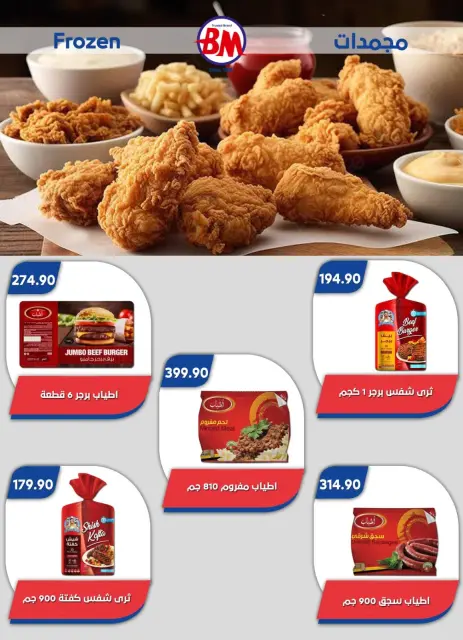 Bassem Market offers in Cairo from 1 to 18 October 2026 Back to School Deals - Page 31