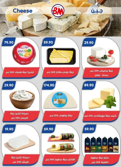 Bassem Market offers in Cairo from 1 to 18 October 2026 Back to School Deals - Page 34
