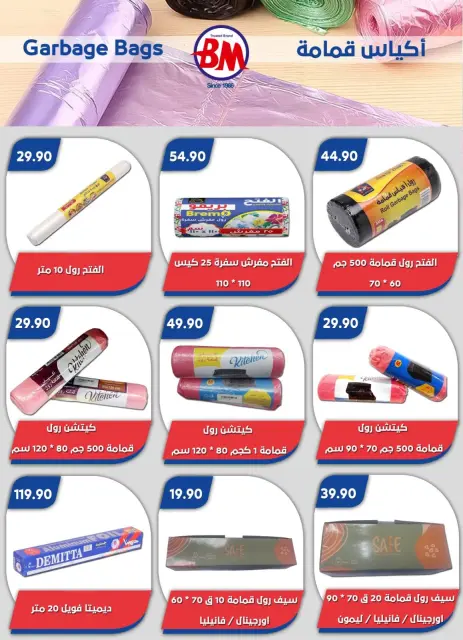 Bassem Market offers in Cairo from 1 to 18 October 2026 Back to School Deals - Page 70