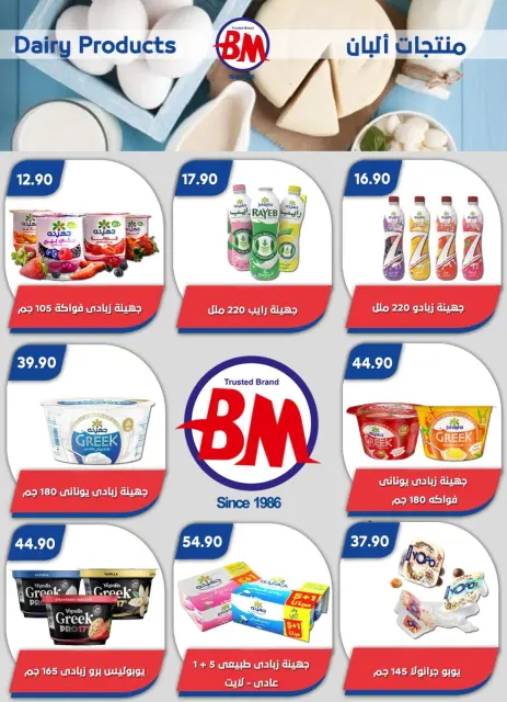 Bassem Market offers in Cairo from 1 to 18 October 2026 Back to School Deals - Page 42