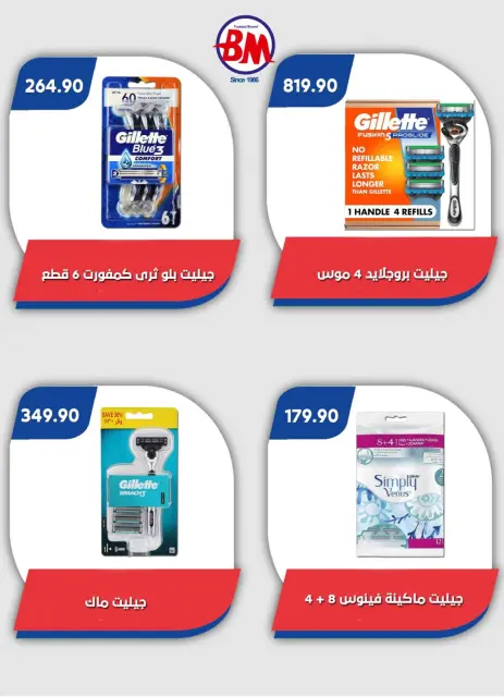 Bassem Market offers in Cairo from 1 to 18 October 2026 Back to School Deals - Page 66