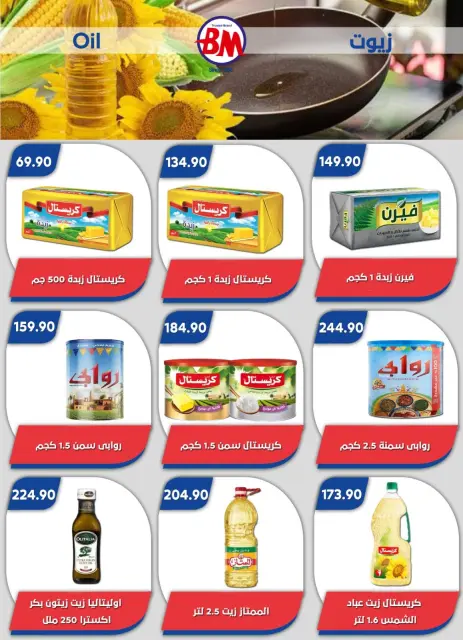 Bassem Market offers in Cairo from 1 to 18 October 2026 Back to School Deals - Page 59