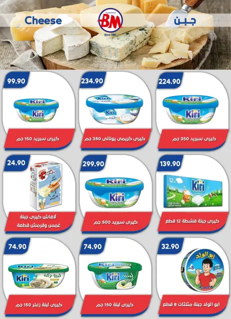 Bassem Market offers in Cairo from 1 to 18 October 2026 Back to School Deals - Page 40
