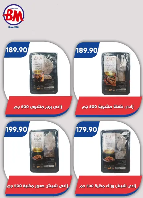 Bassem Market offers in Cairo from 1 to 18 October 2026 Back to School Deals - Page 30